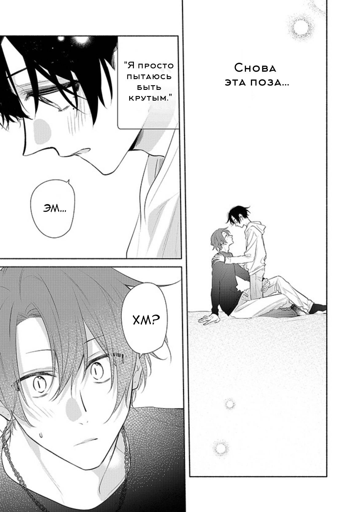 Манга Сасаки и Мияно - Глава 54 Страница 48