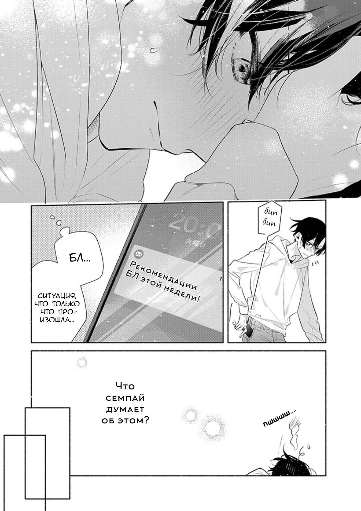 Манга Сасаки и Мияно - Глава 54 Страница 21