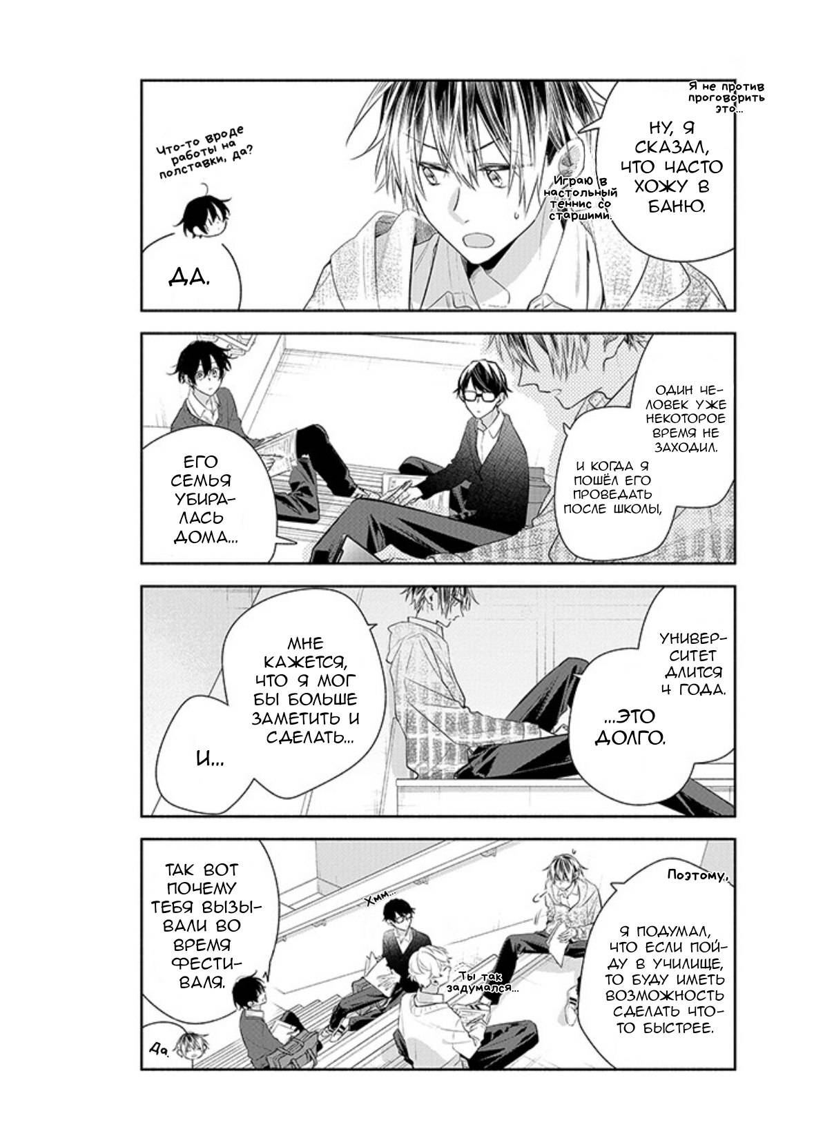 Манга Сасаки и Мияно - Глава 54 Страница 7