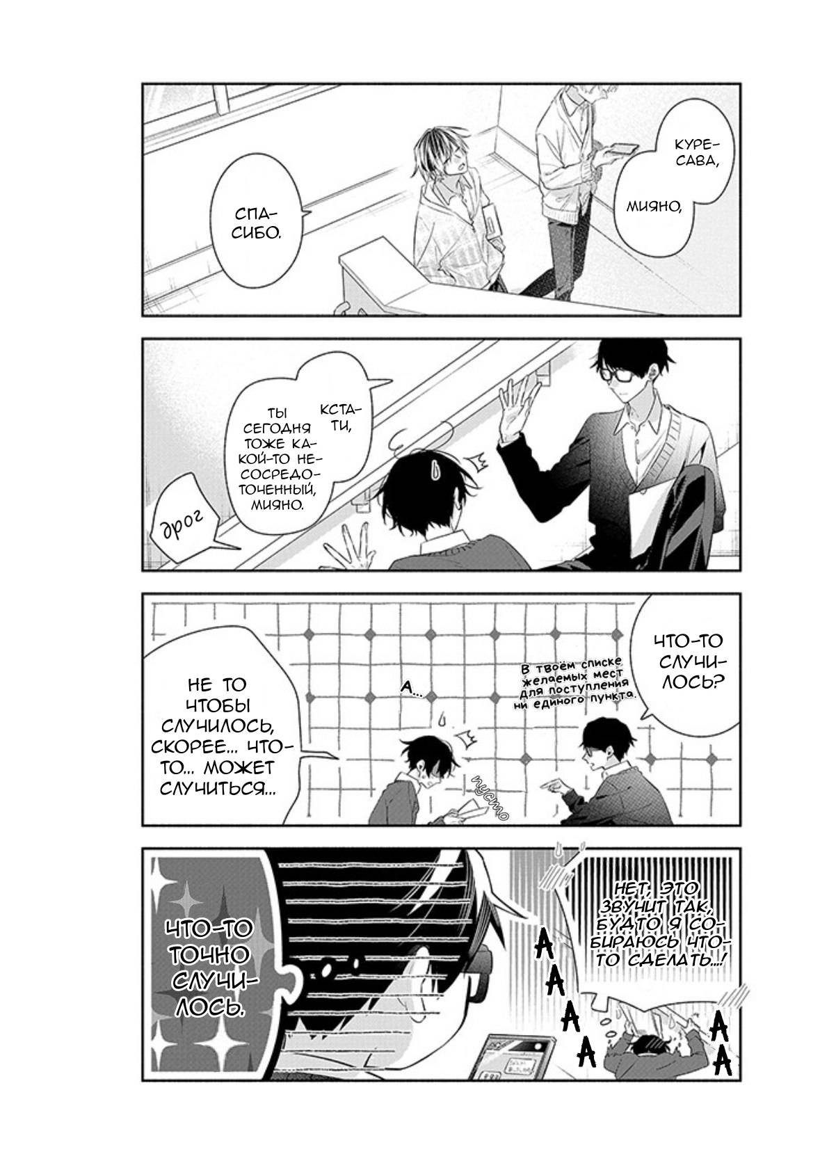 Манга Сасаки и Мияно - Глава 54 Страница 9