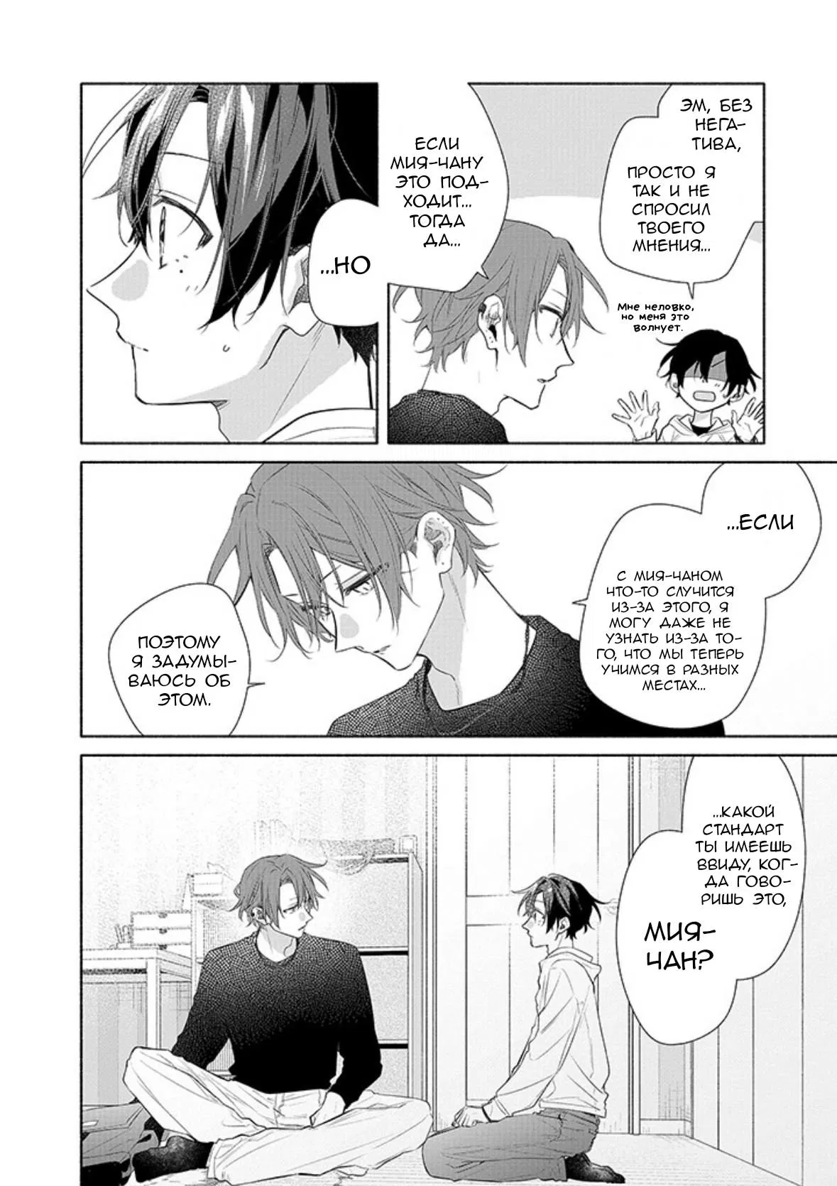 Манга Сасаки и Мияно - Глава 54 Страница 24