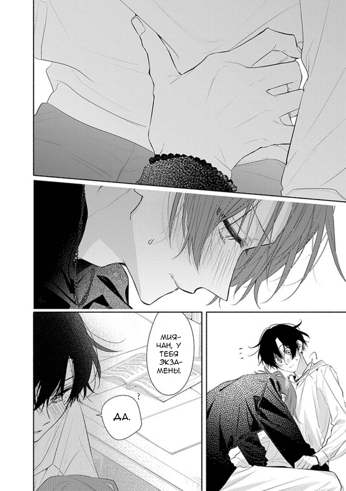 Манга Сасаки и Мияно - Глава 54 Страница 32