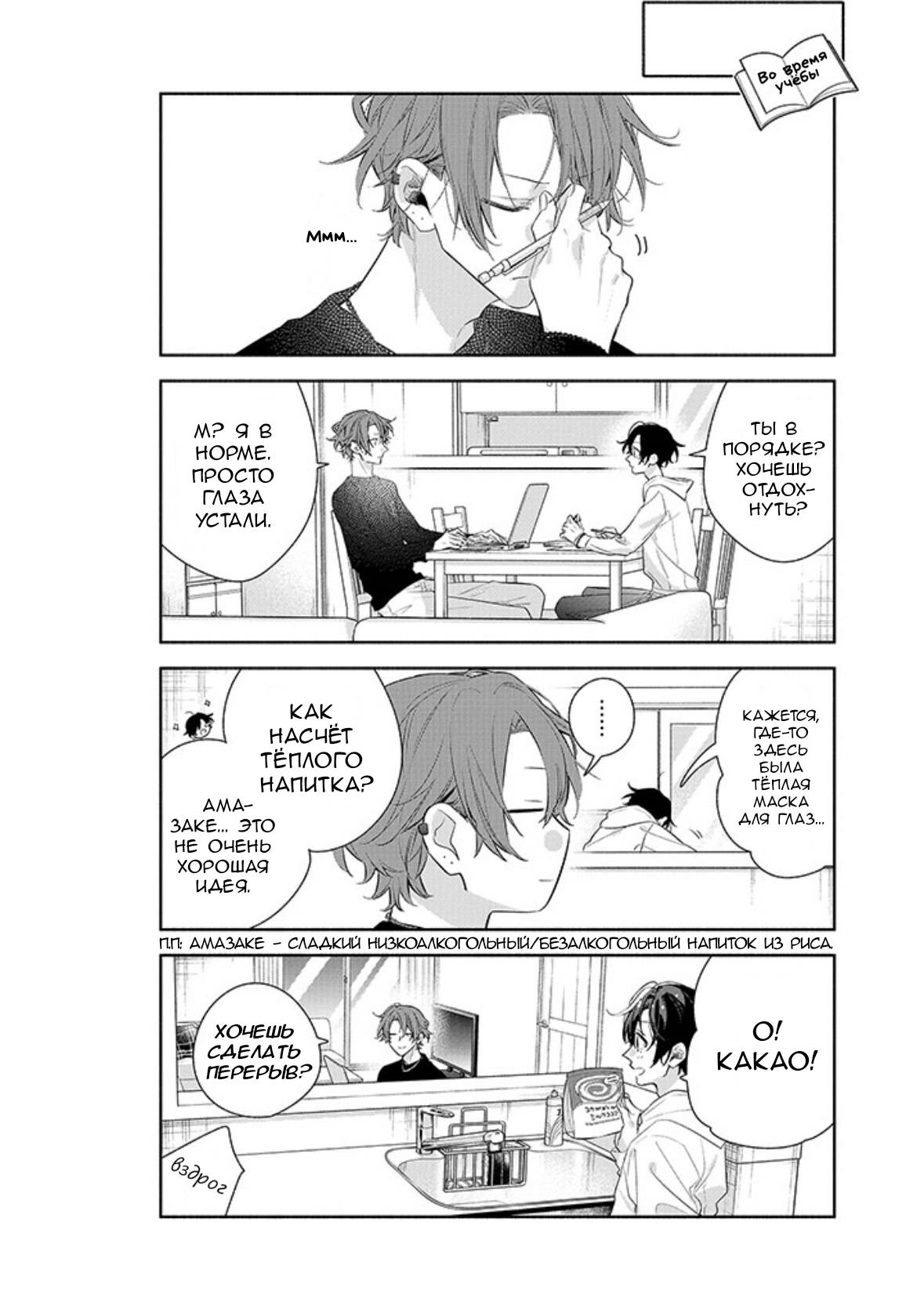 Манга Сасаки и Мияно - Глава 54 Страница 15