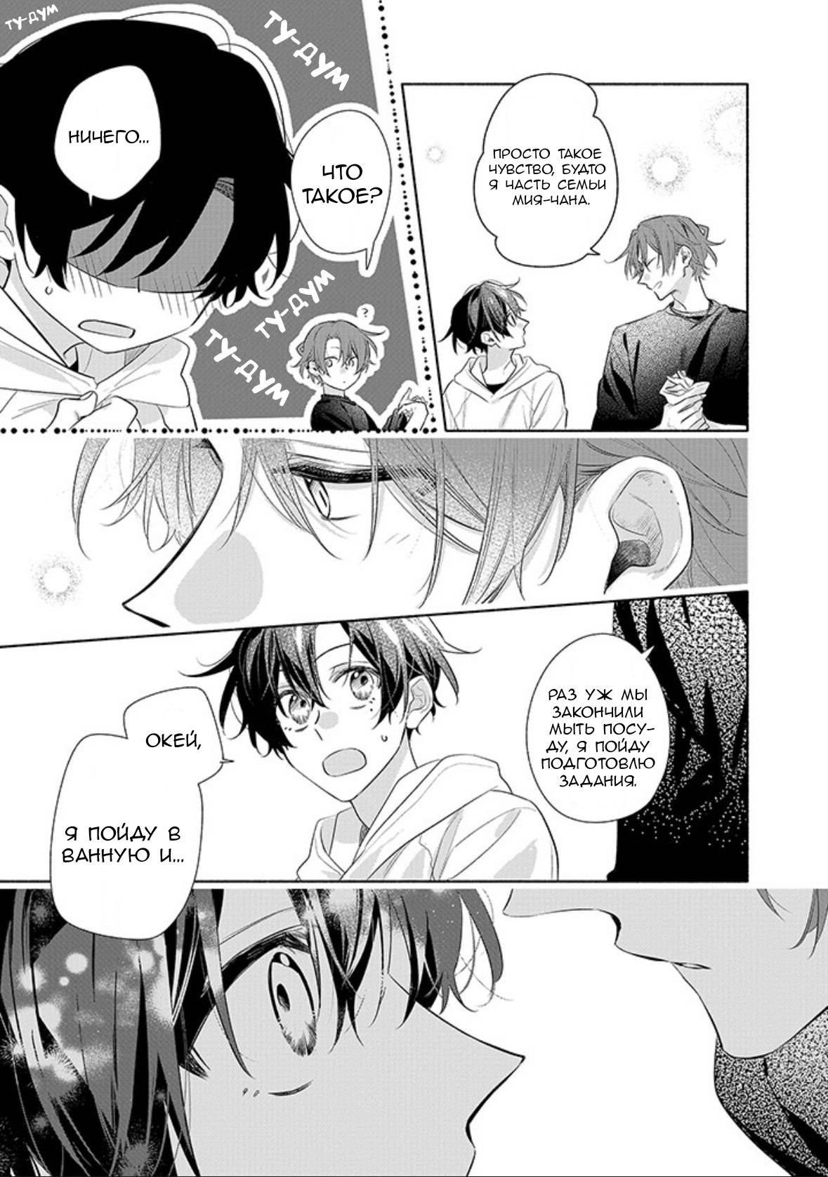 Манга Сасаки и Мияно - Глава 54 Страница 19