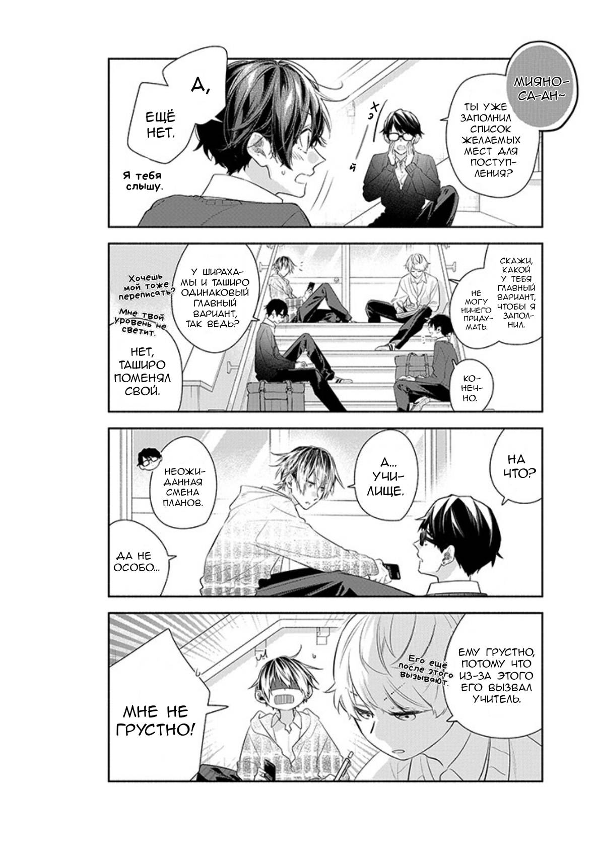 Манга Сасаки и Мияно - Глава 54 Страница 6