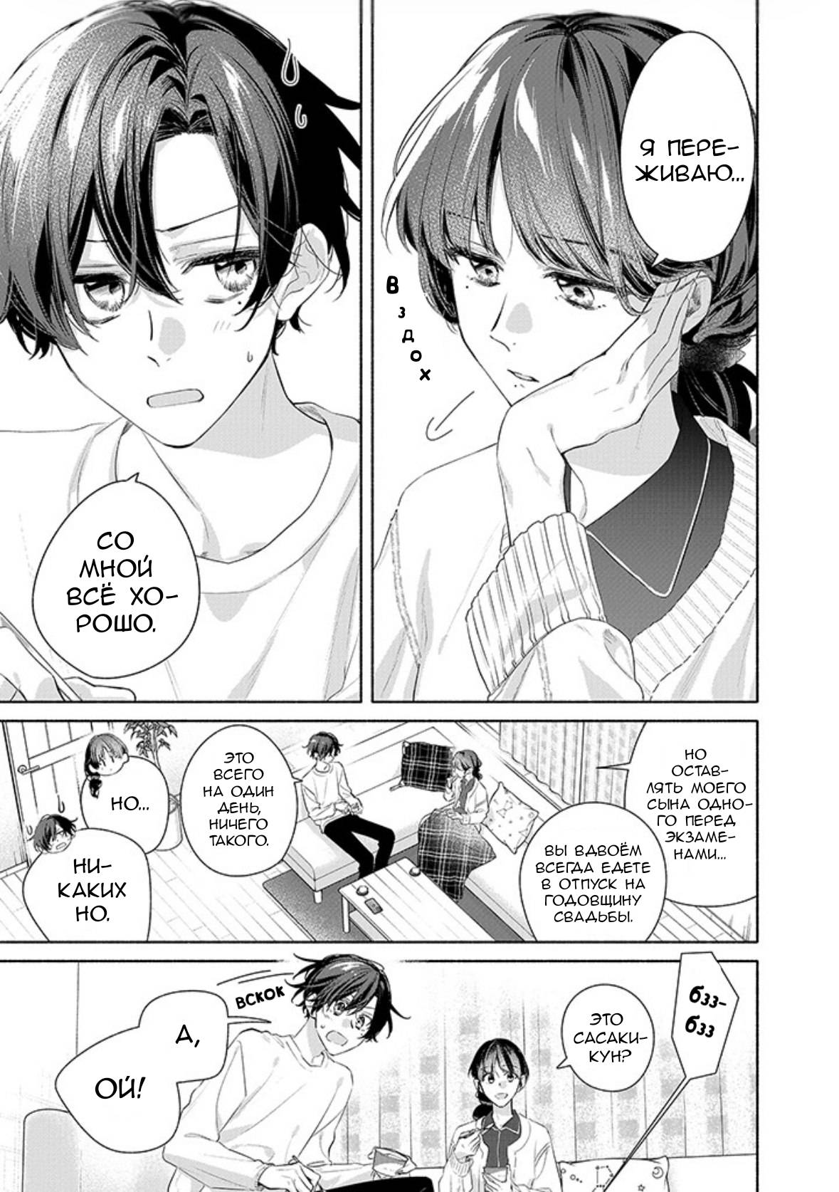 Манга Сасаки и Мияно - Глава 54 Страница 1