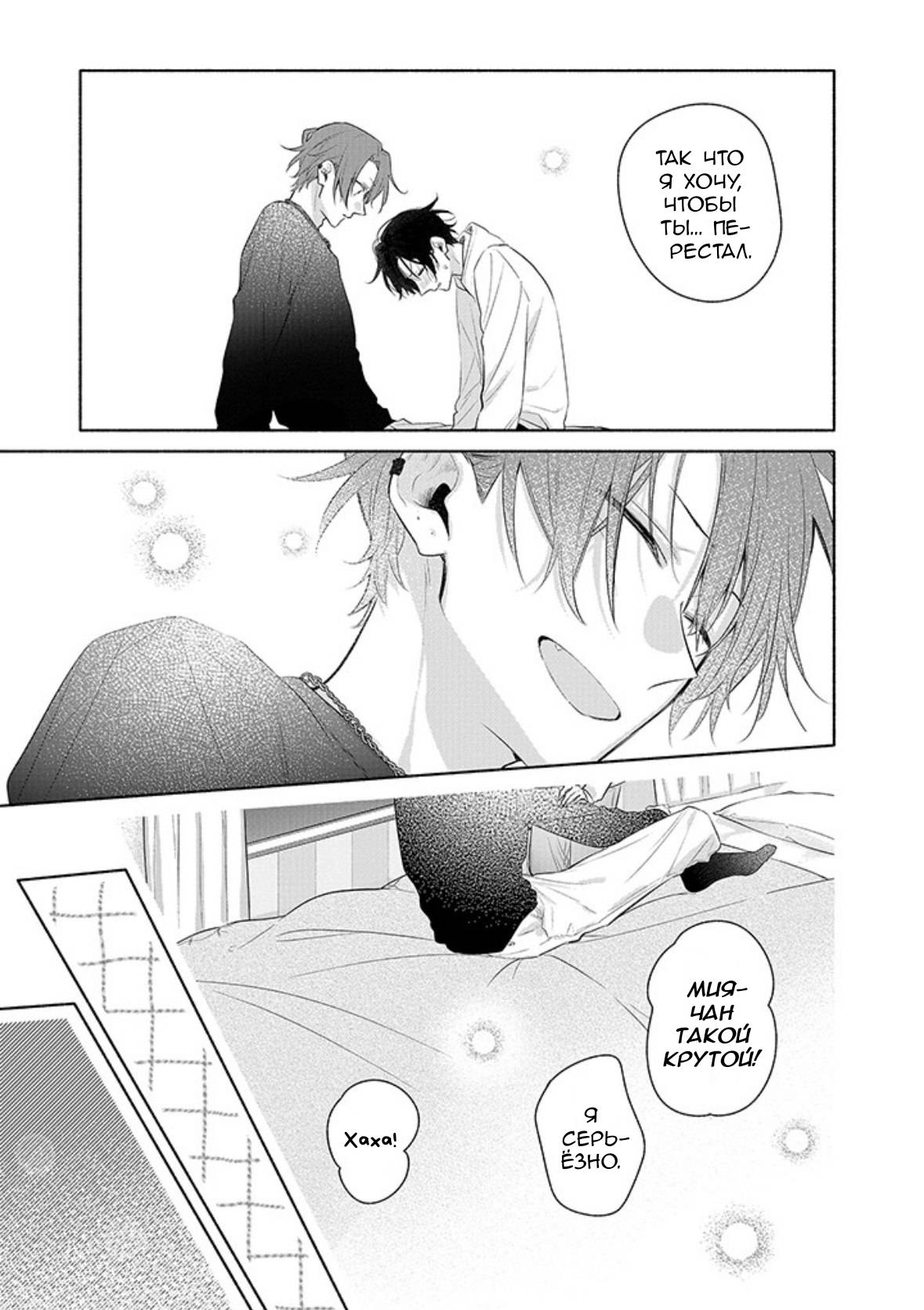 Манга Сасаки и Мияно - Глава 54 Страница 50