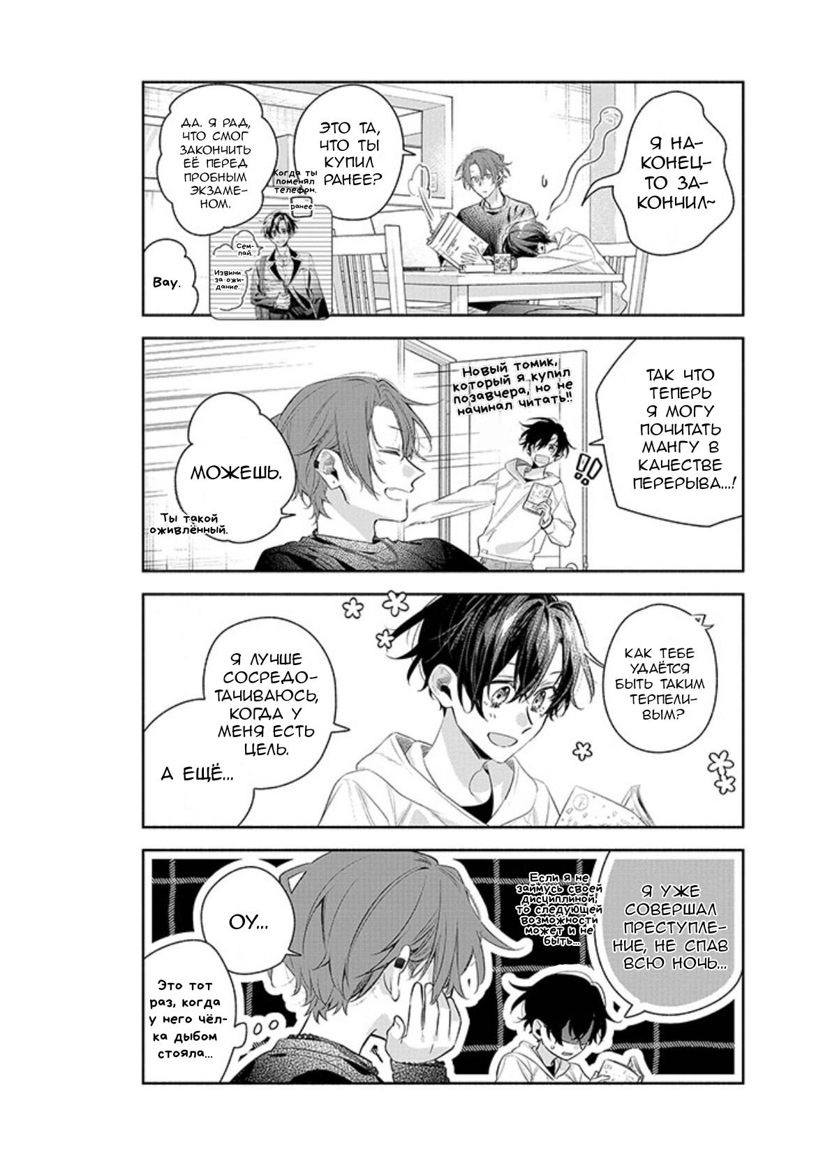 Манга Сасаки и Мияно - Глава 54 Страница 17