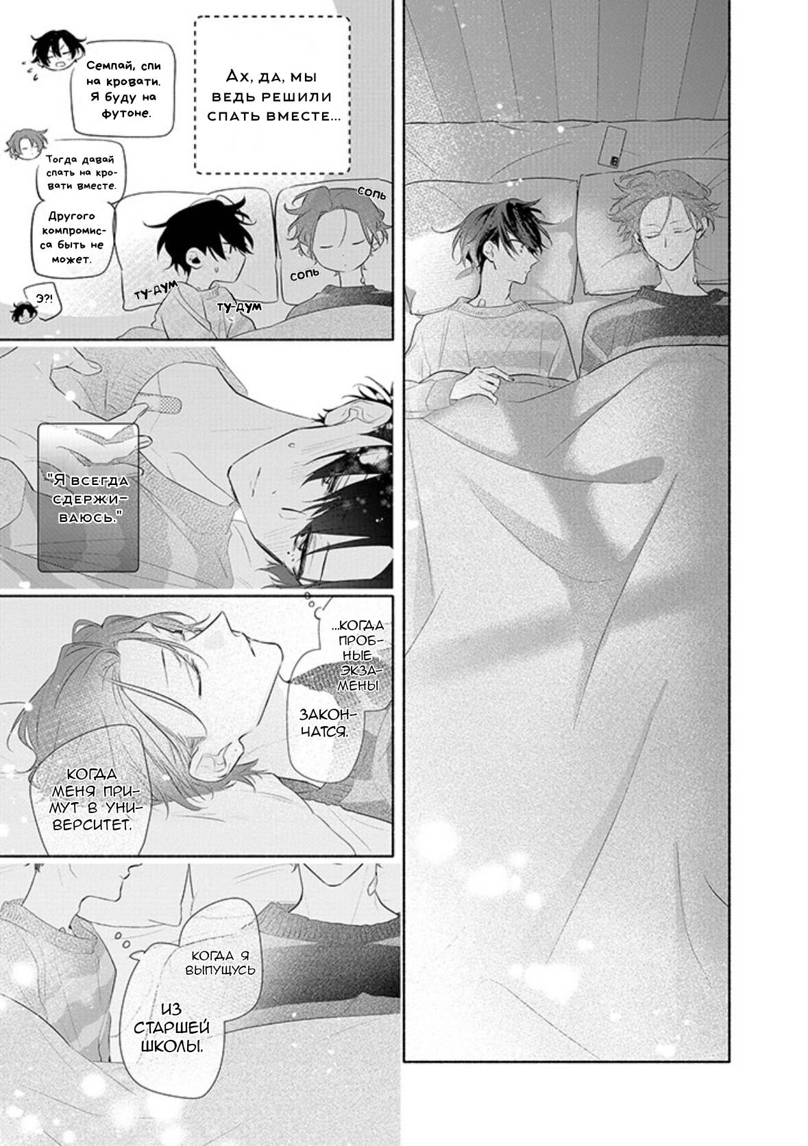 Манга Сасаки и Мияно - Глава 54 Страница 52