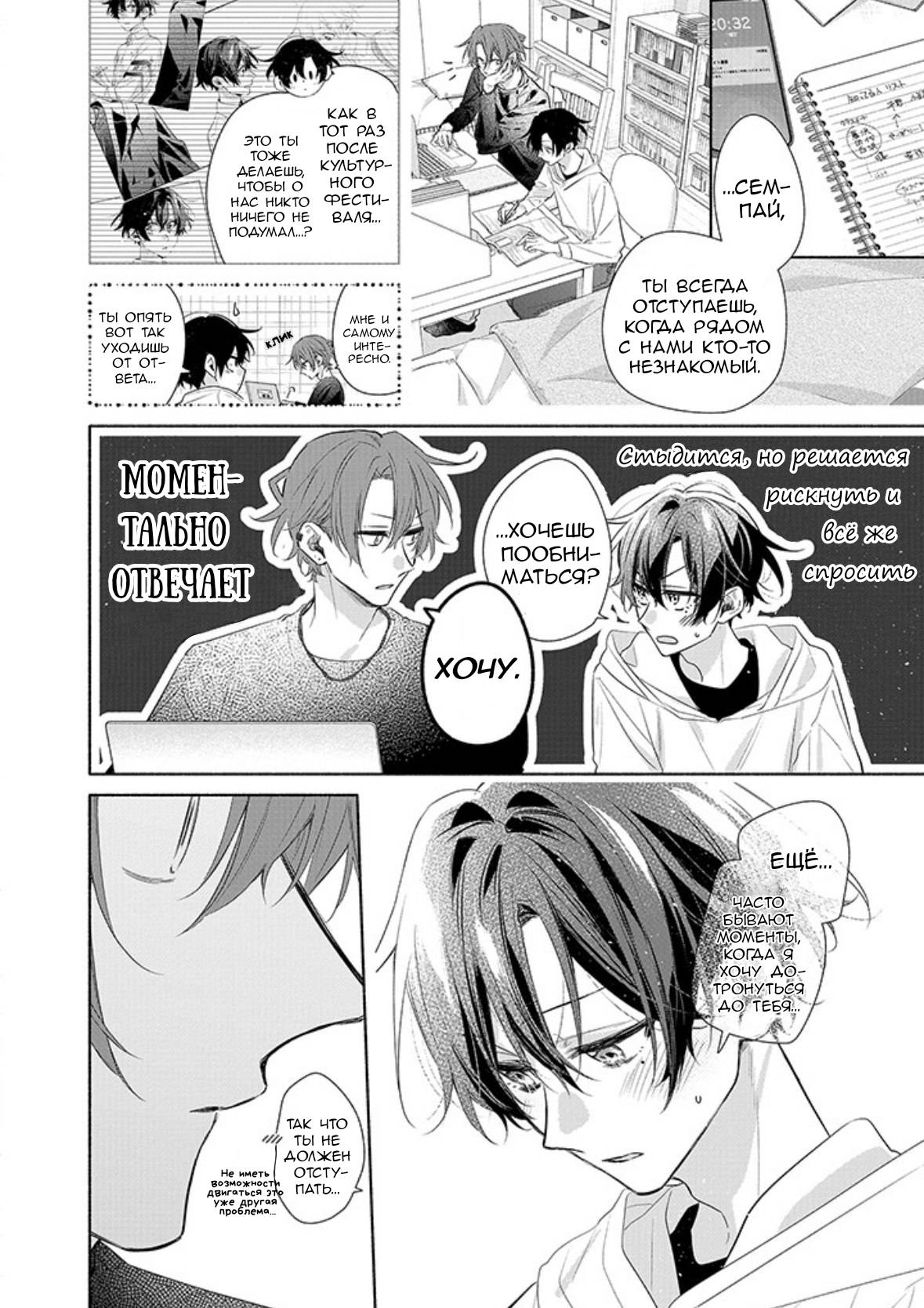 Манга Сасаки и Мияно - Глава 54 Страница 26