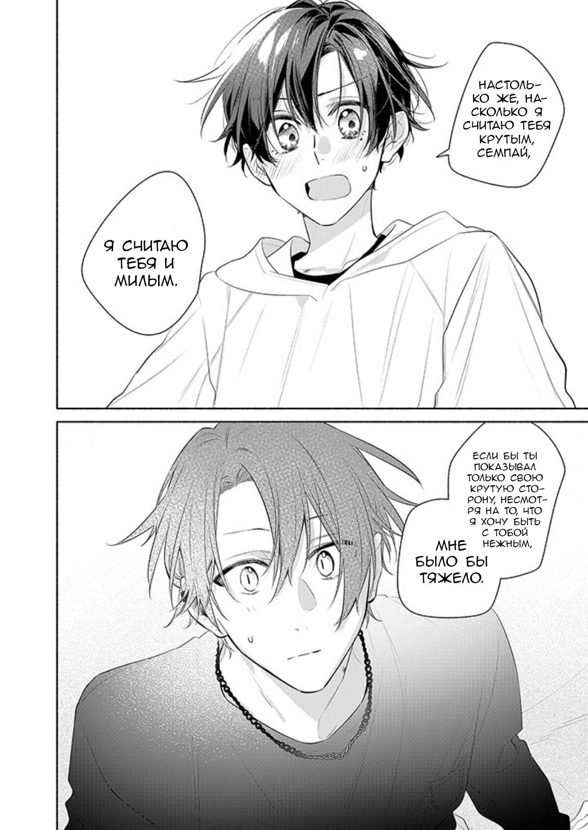 Манга Сасаки и Мияно - Глава 54 Страница 49