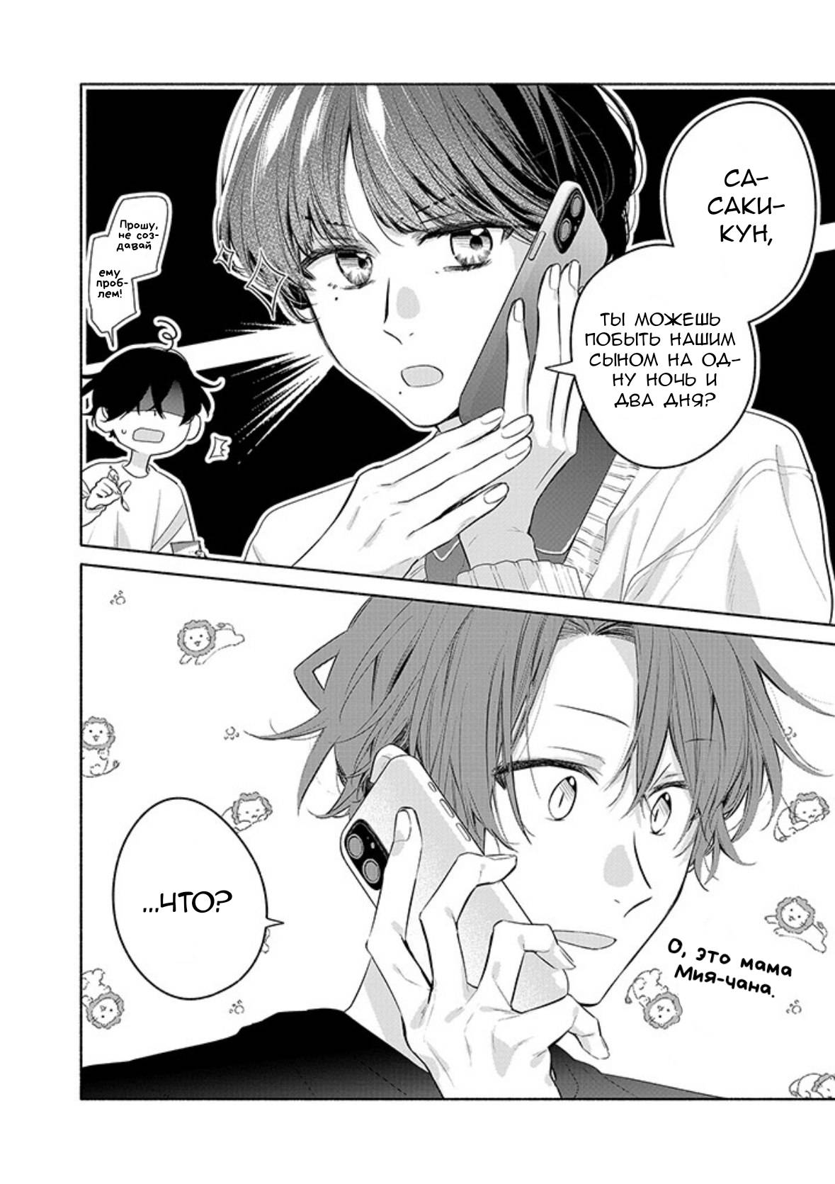 Манга Сасаки и Мияно - Глава 54 Страница 2