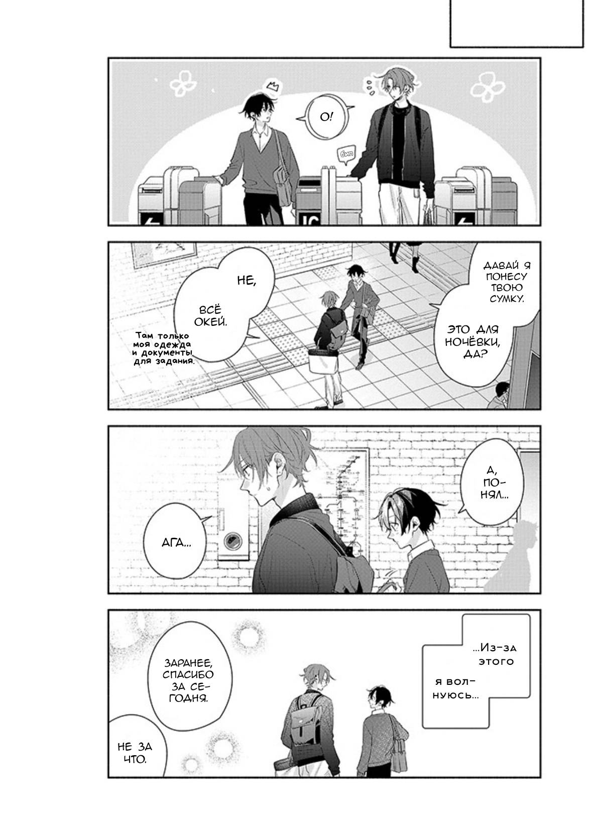 Манга Сасаки и Мияно - Глава 54 Страница 12