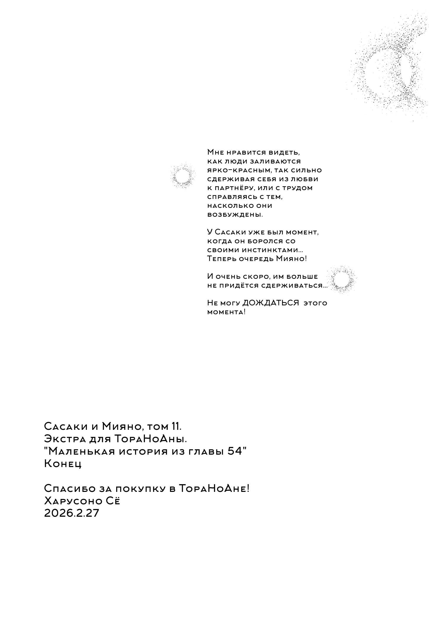 Манга Сасаки и Мияно - Глава 54.5 Страница 31