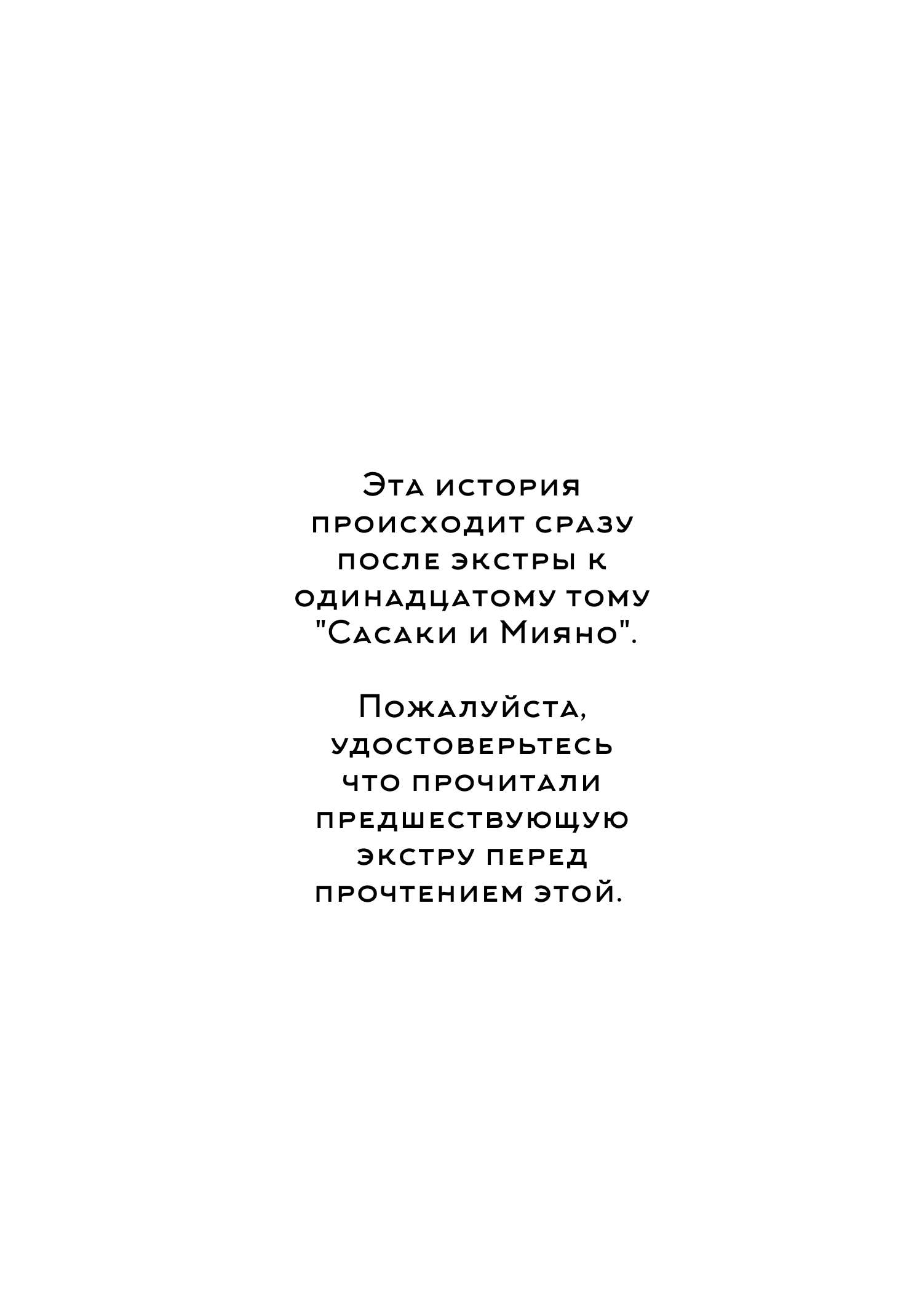 Манга Сасаки и Мияно - Глава 54.5 Страница 22