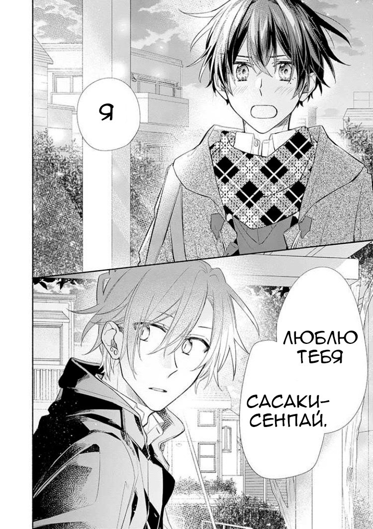 Манга Сасаки и Мияно - Глава 31 Страница 6
