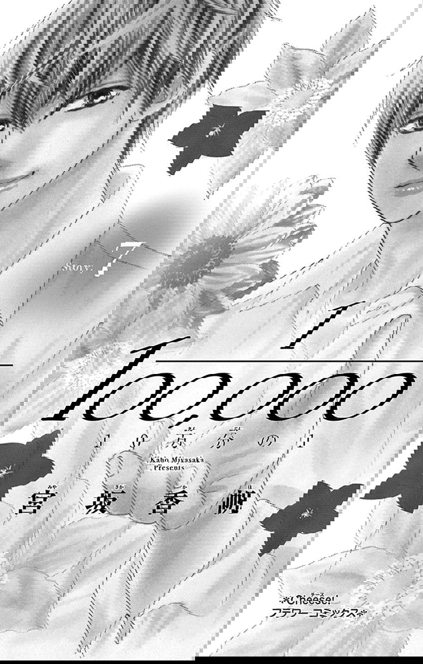 Манга 1/100000 - Глава 26 Страница 3