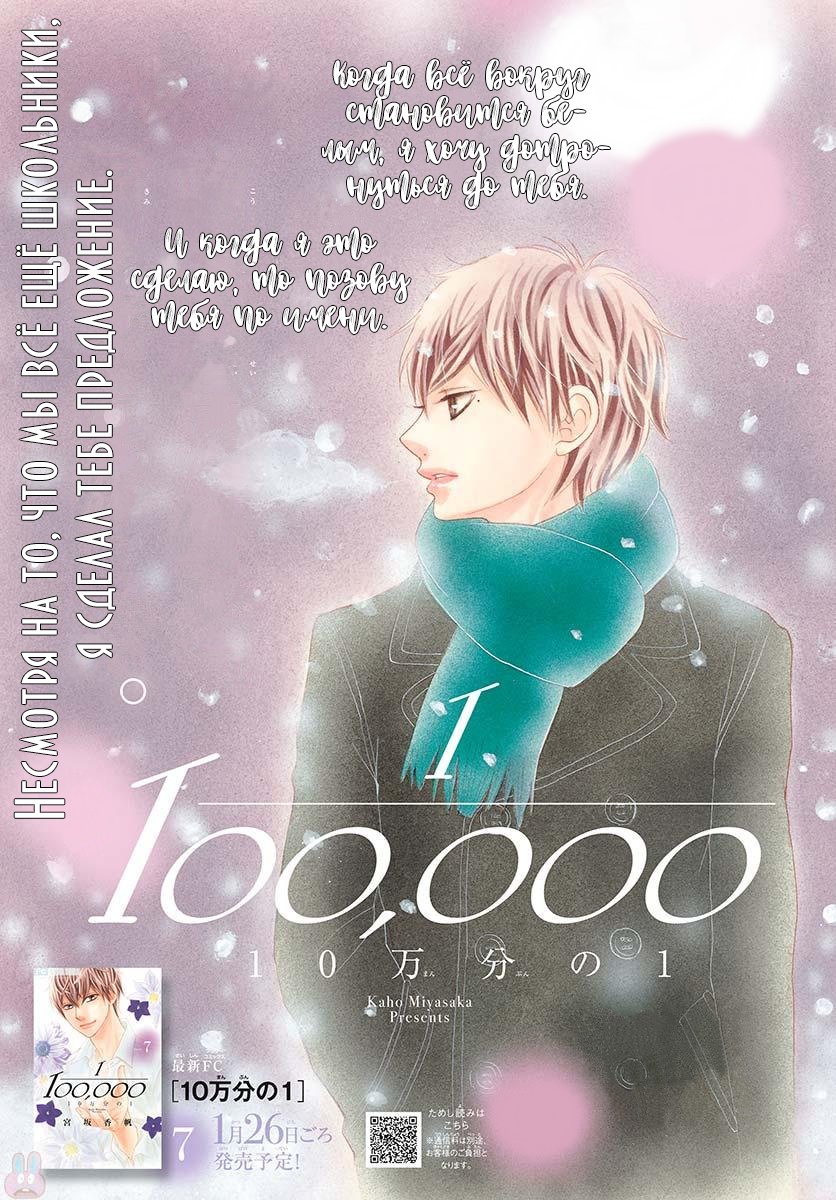Манга 1/100000 - Глава 30 Страница 2