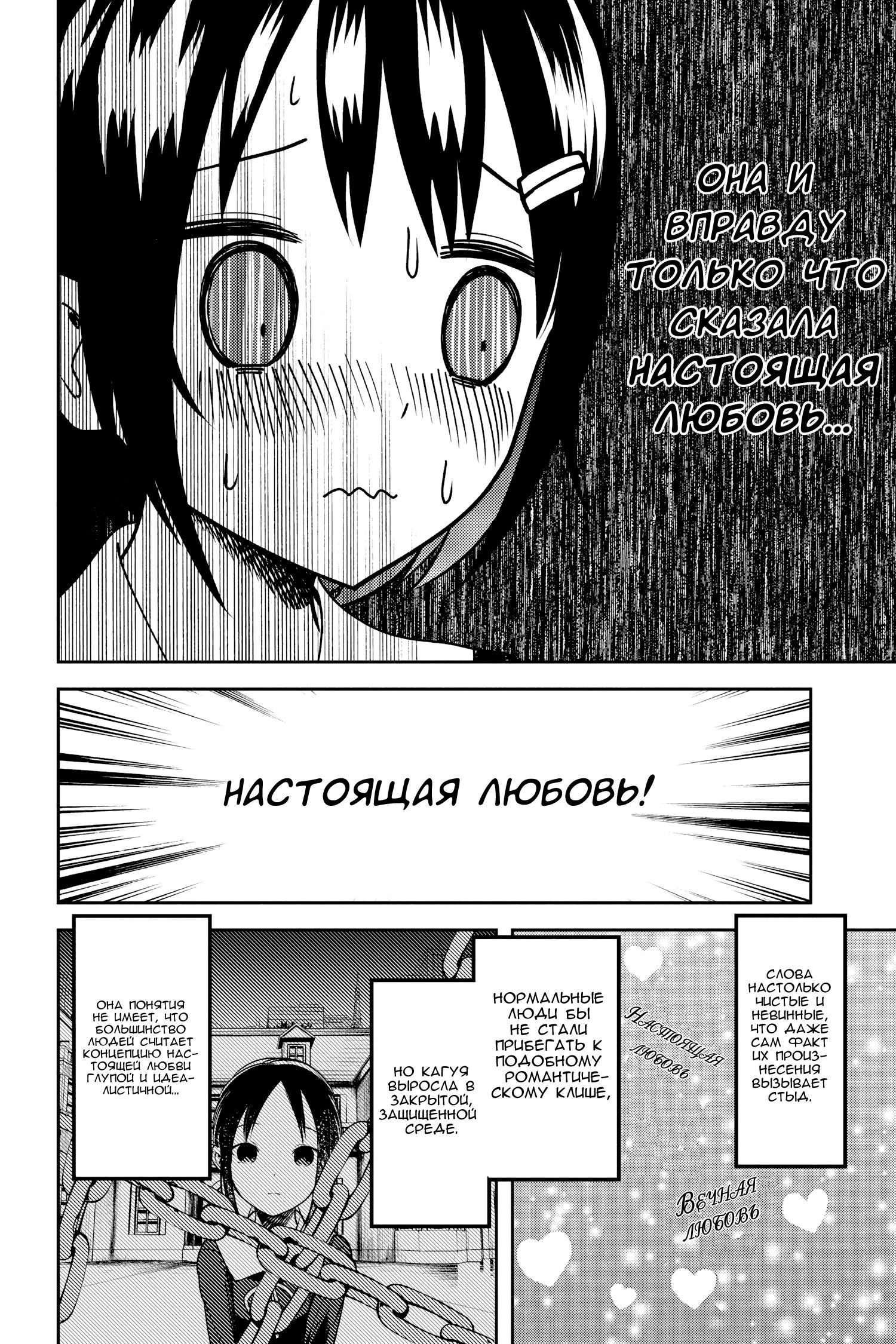 Манга Кагуя хочет, чтобы ей признались: Гении — война любви и разума - Глава 64 Страница 6