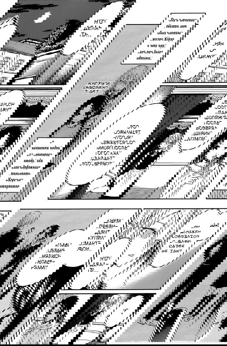 Манга Кагуя хочет, чтобы ей признались: Гении — война любви и разума - Глава 19 Страница 3
