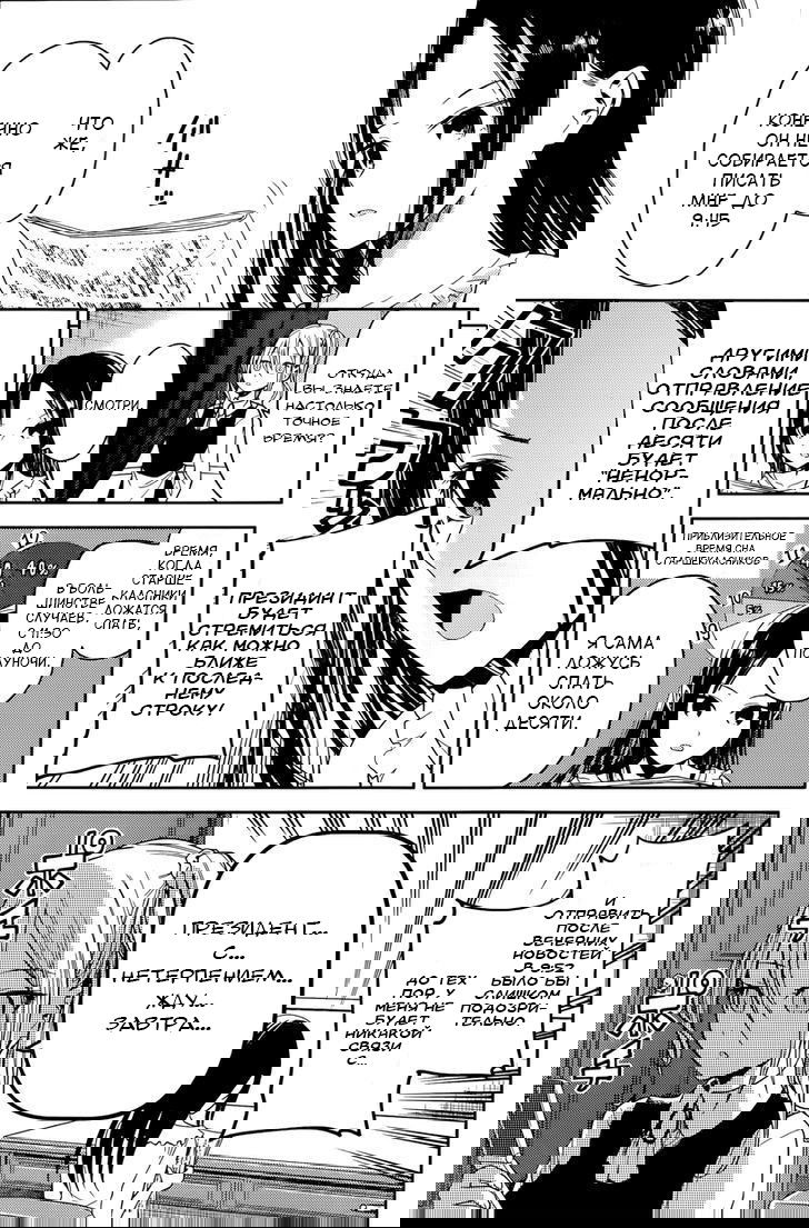 Манга Кагуя хочет, чтобы ей признались: Гении — война любви и разума - Глава 19 Страница 5