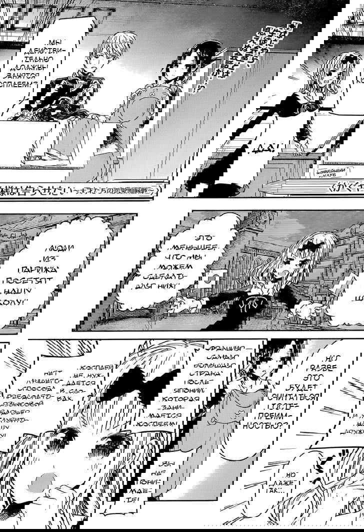 Манга Кагуя хочет, чтобы ей признались: Гении — война любви и разума - Глава 17 Страница 1