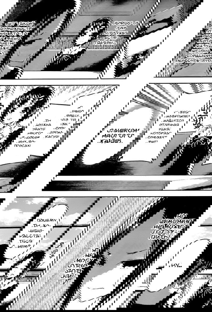 Манга Кагуя хочет, чтобы ей признались: Гении — война любви и разума - Глава 16 Страница 3