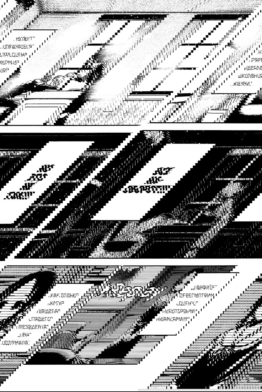 Манга Кагуя хочет, чтобы ей признались: Гении — война любви и разума - Глава 11 Страница 6