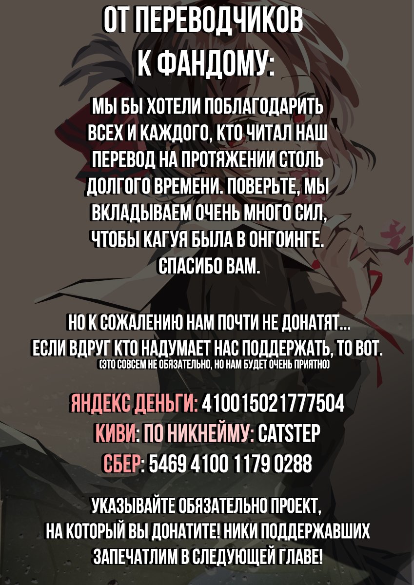 Манга Кагуя хочет, чтобы ей признались: Гении — война любви и разума - Глава 230 Страница 20