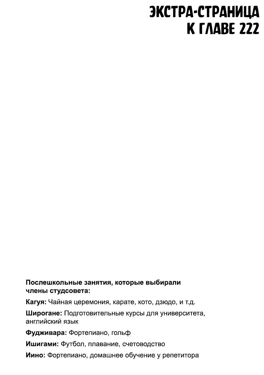 Манга Кагуя хочет, чтобы ей признались: Гении — война любви и разума - Глава 231.1 Страница 2