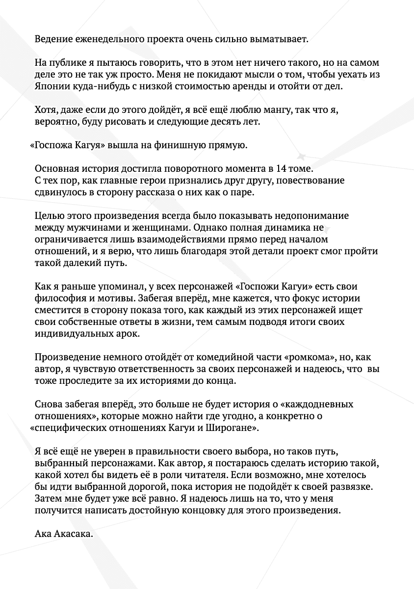 Манга Кагуя хочет, чтобы ей признались: Гении — война любви и разума - Глава 221.1 Страница 13