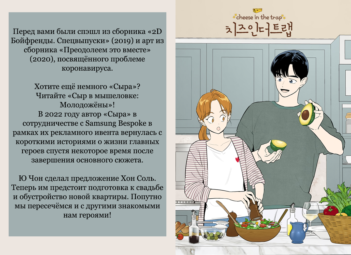 Манга Сыр в мышеловке - Глава 78 Страница 12