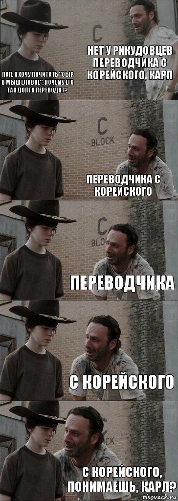 Манга Сыр в мышеловке - Глава 50 Страница 5