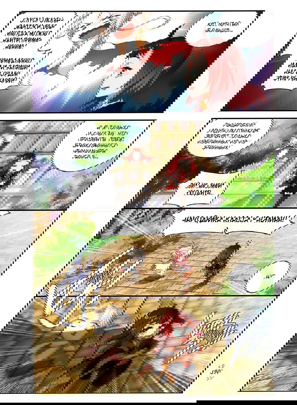 Манга Герой. Непревзойденное приключение - Глава 4 Страница 16