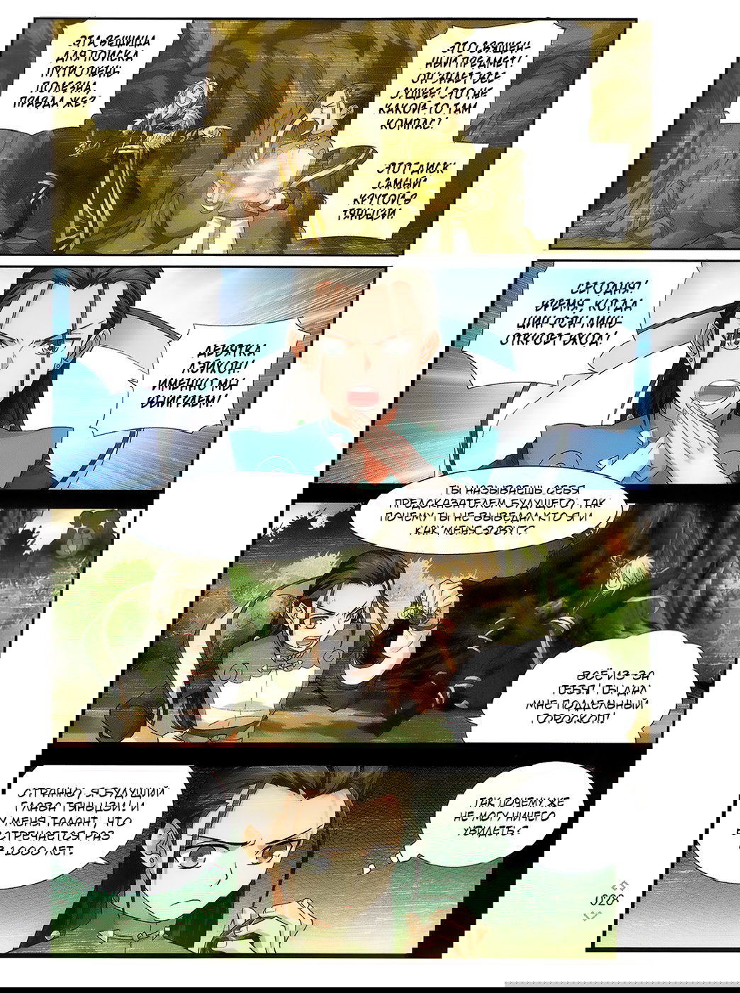 Манга Герой. Непревзойденное приключение - Глава 0 Страница 27