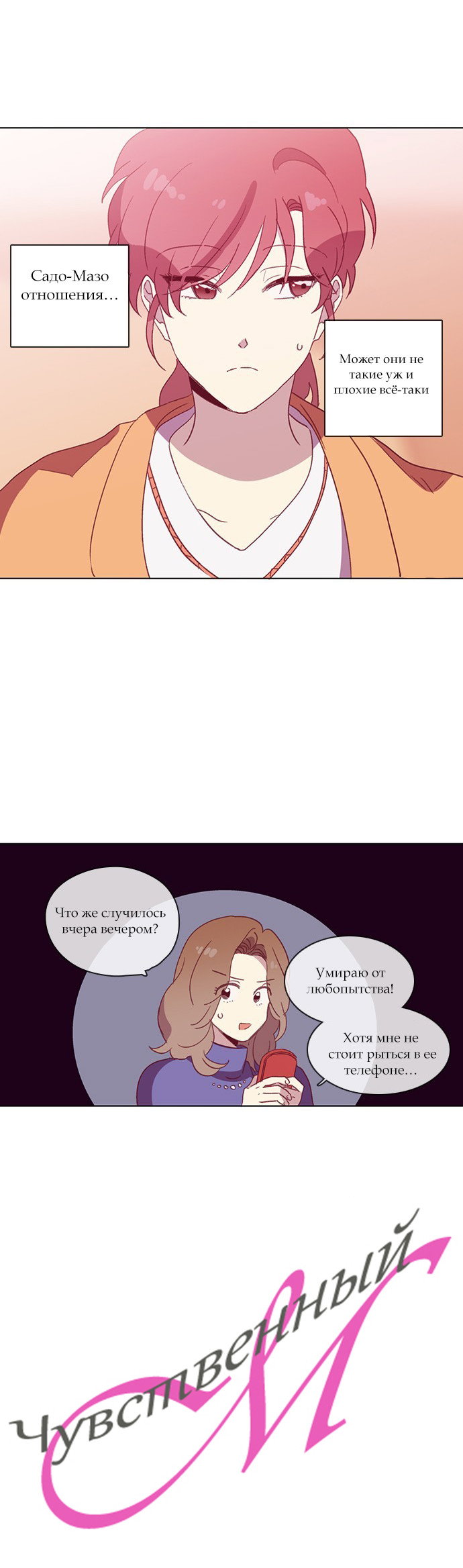 Манга Чувственный М - Глава 48 Страница 9