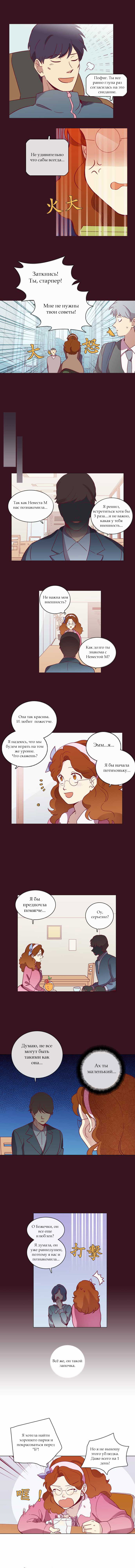 Манга Чувственный М - Глава 45 Страница 3