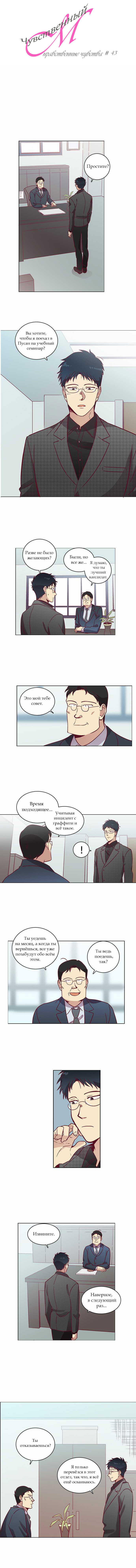 Манга Чувственный М - Глава 43 Страница 2