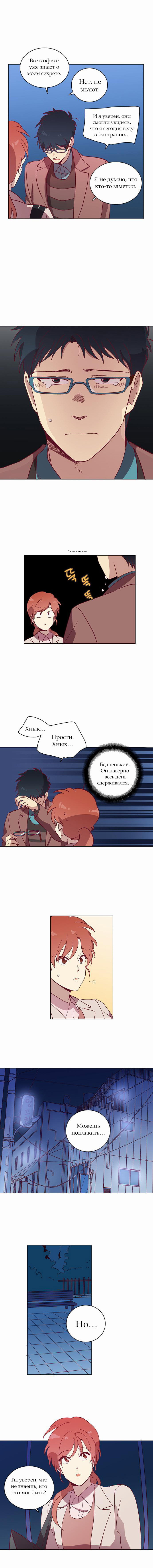 Манга Чувственный М - Глава 38 Страница 8