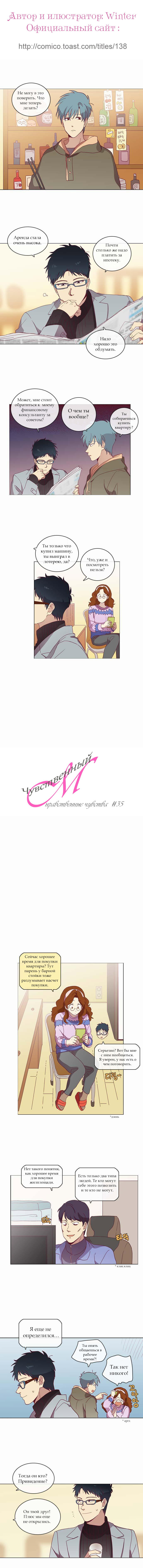 Манга Чувственный М - Глава 35 Страница 1