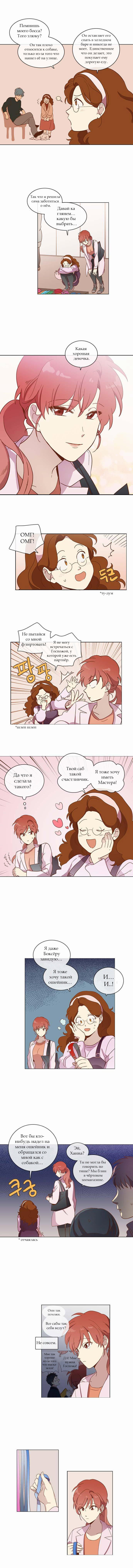 Манга Чувственный М - Глава 31 Страница 3