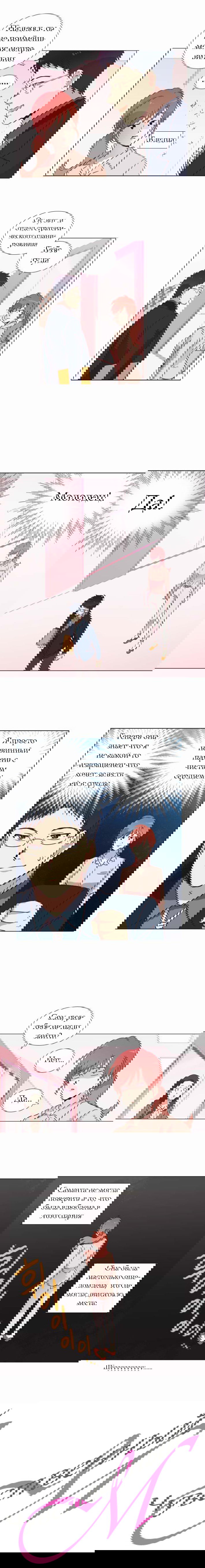 Манга Чувственный М - Глава 7 Страница 5