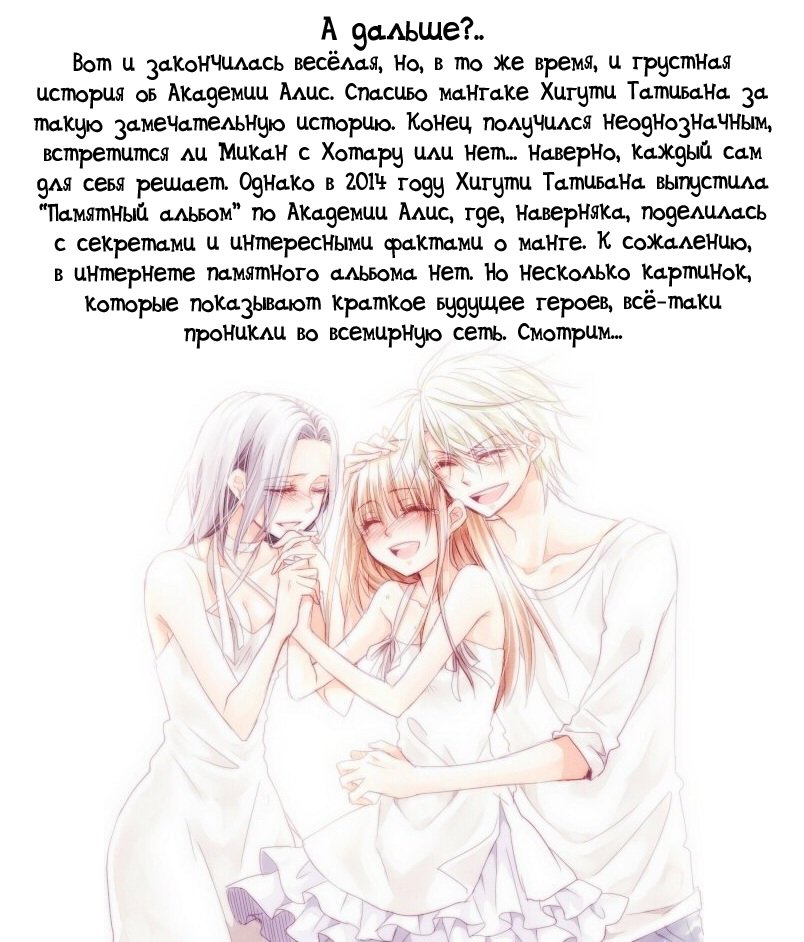 Манга Академия Алис - Глава 180 Страница 59