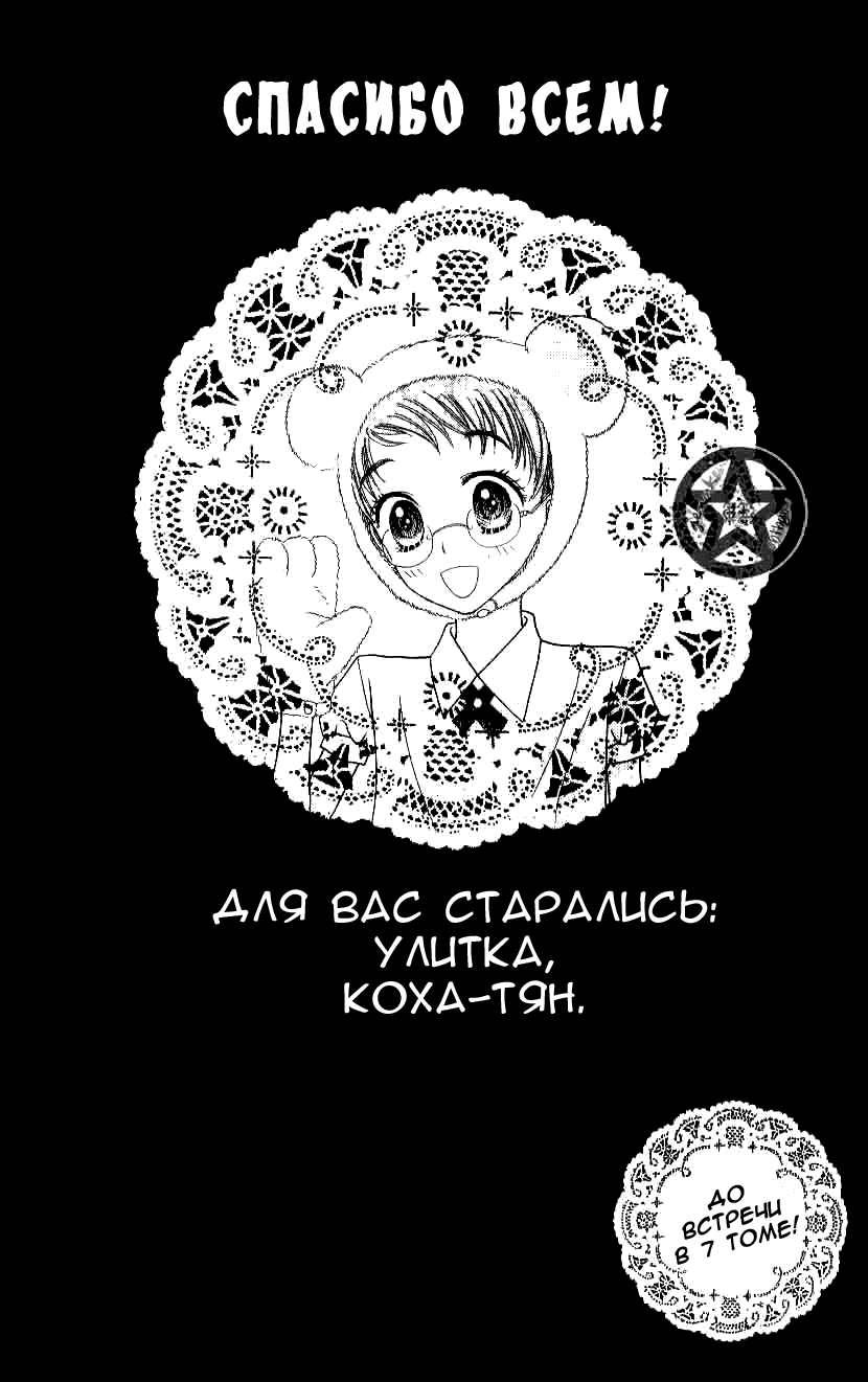 Манга Академия Алис - Глава 34 Страница 31