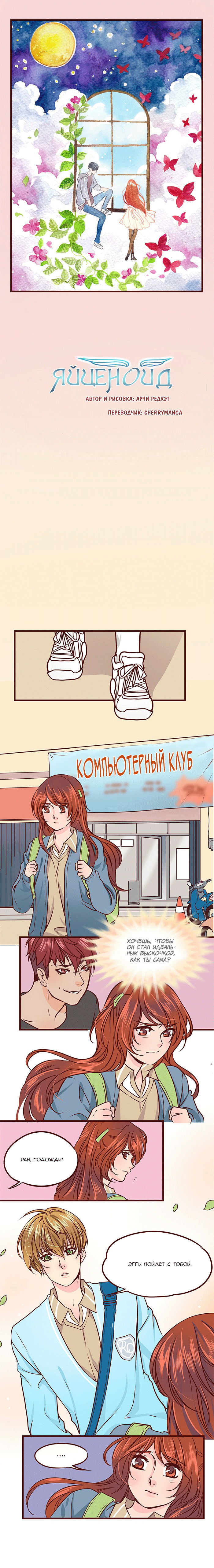Манга Яйценоид - Глава 51 Страница 2