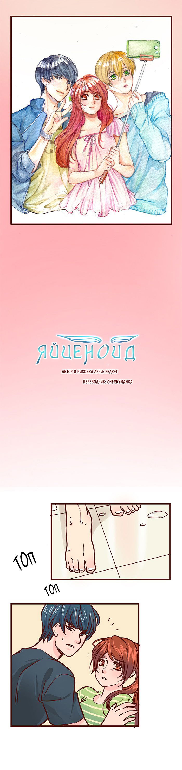 Манга Яйценоид - Глава 52 Страница 2