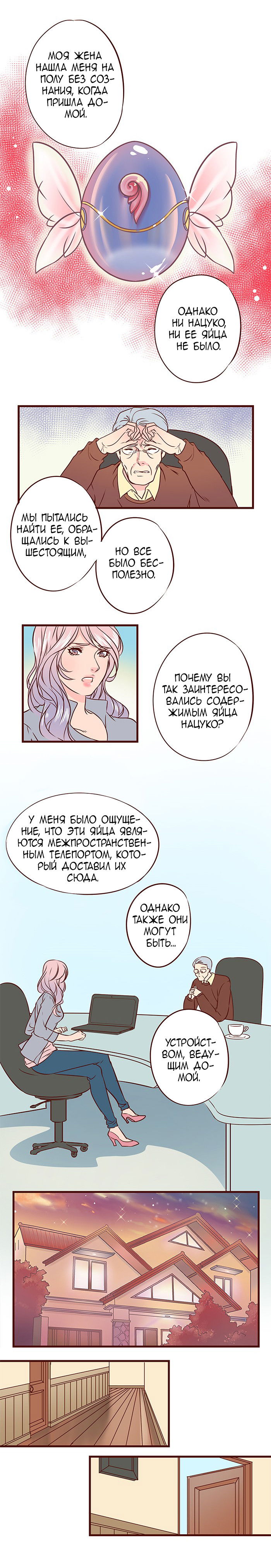 Манга Яйценоид - Глава 53 Страница 4
