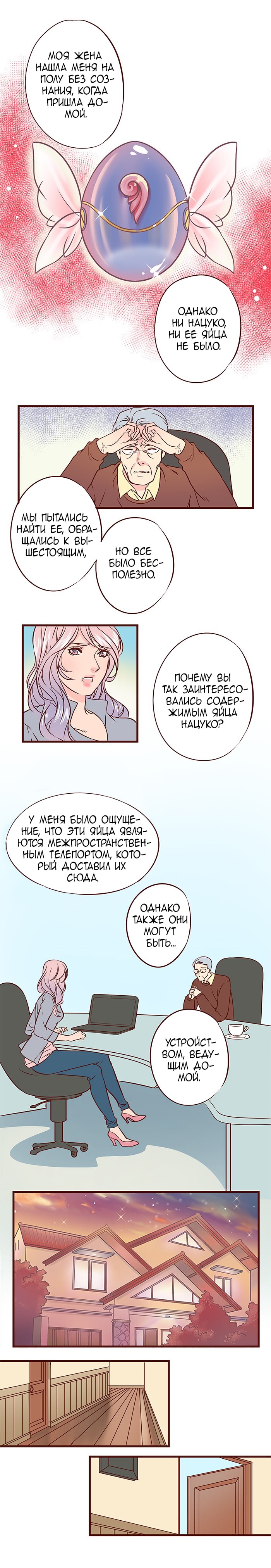 Манга Яйценоид - Глава 53 Страница 3