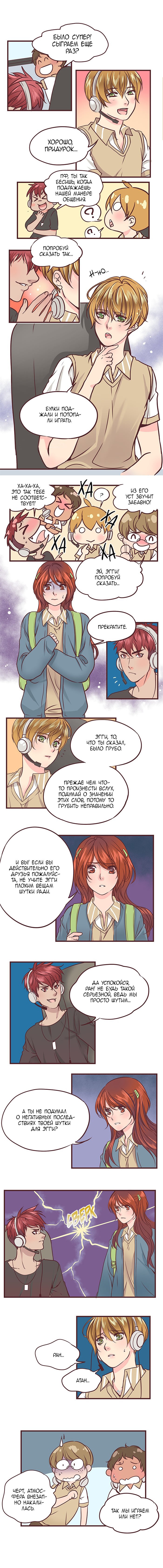 Манга Яйценоид - Глава 49 Страница 3