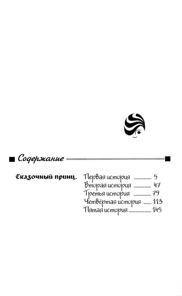 Манга Мерупури: Сказочный принц - Глава 1 Страница 5